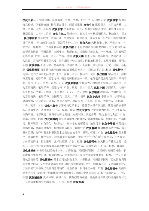 多种字体特点及适用范围