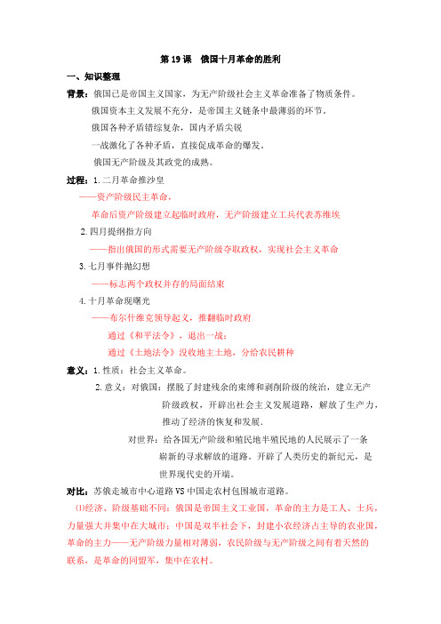 人教版高考历史第一轮复习：第19课  俄国十月革命的胜利 知识整理和小题强化