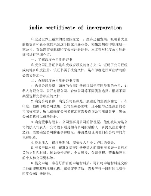 india certificate of incorporation