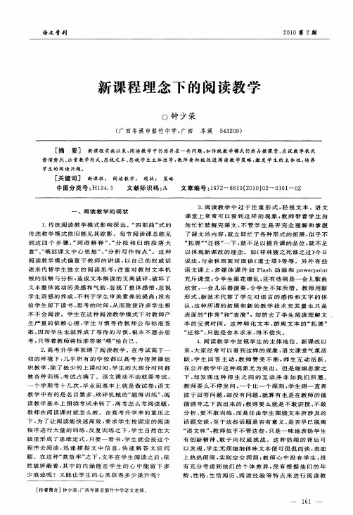 新课程理念下的阅读教学