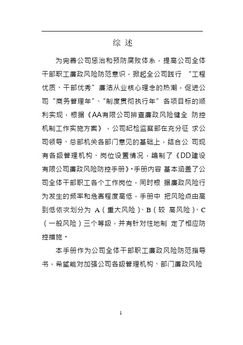 AA公司廉政风险防控手册