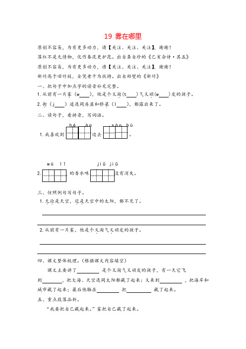 部编版二年级上册语文19 雾在哪里课时练习与答案志高