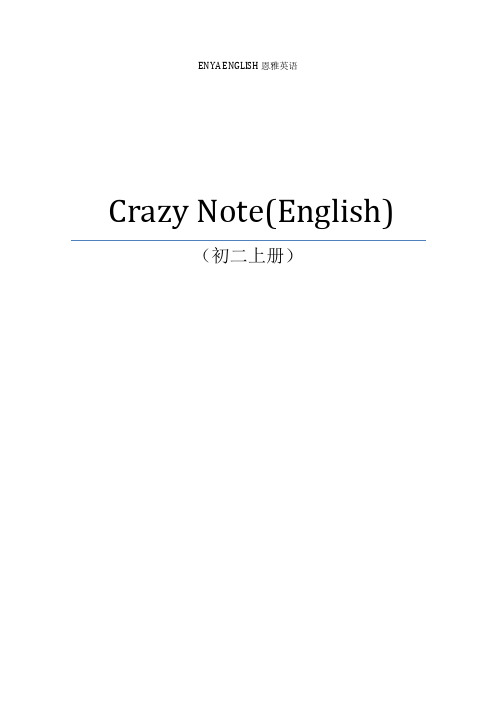 人教版新目标八年级上册知识点短语梳理汇总