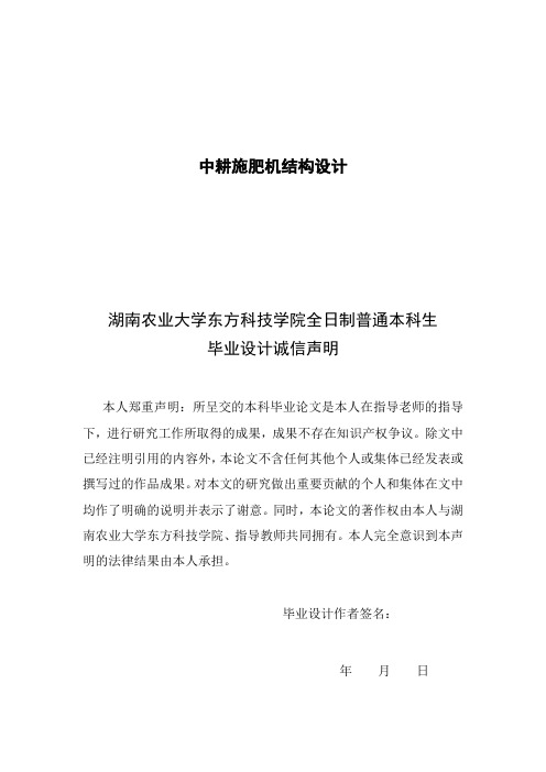 中耕施肥机结构设计