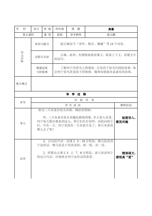 三上语文导学案第一单元
