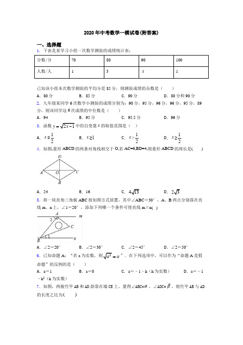 2020年中考数学一模试卷(附答案)