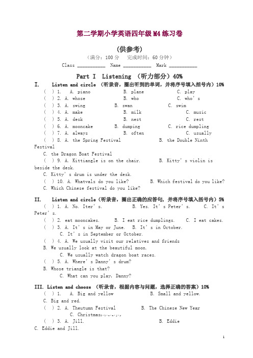 牛津上海版(深圳)四年级下册Module 4《Things we enjoy》练习题及答案