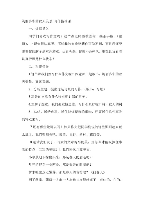 绚丽多彩的秋天美景 习作指导课