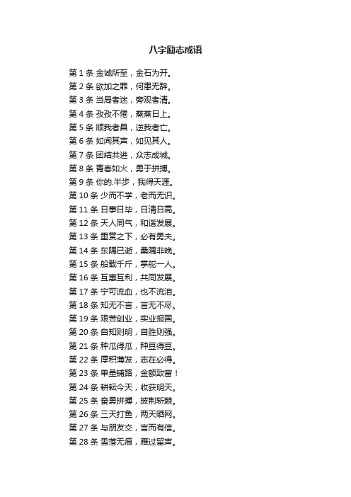 八字励志成语