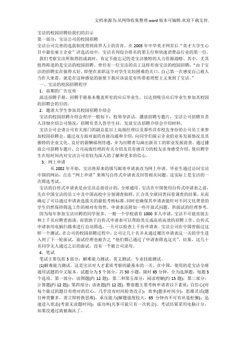 宝洁的校园招聘给我们的启示