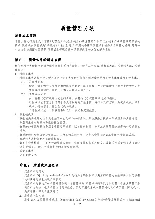 《IATF-16949质量管理体系五大工具最新版一本通》(第2版)附录-WORD版