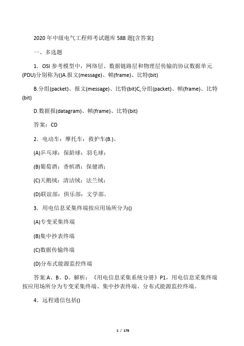 精选中级电气工程师完整考试复习题