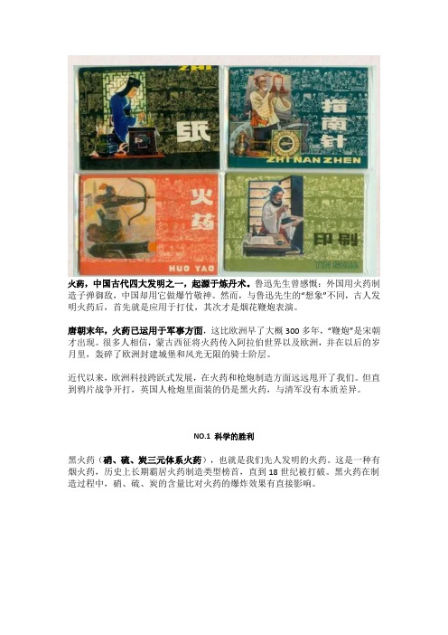 鸦片战争中英武器装备比较(三)：火药