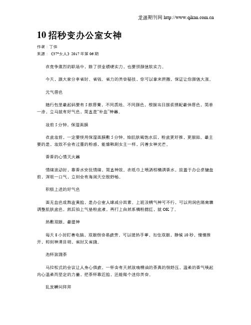 10招秒变办公室女神