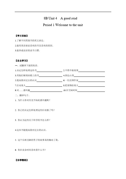 江苏省南京市长城中学牛津译林版八年级英语下册 Unit 4 A good read 1