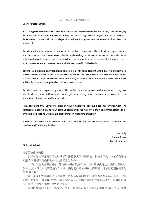 高中英语作文推荐信范文