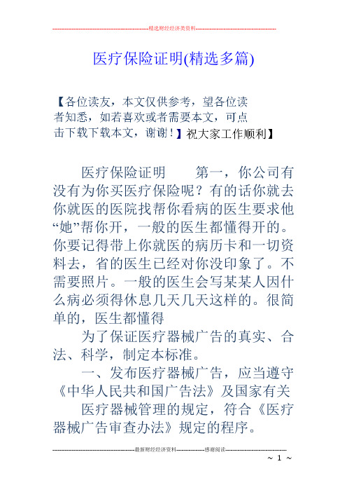 医疗保险证明精选多篇.doc
