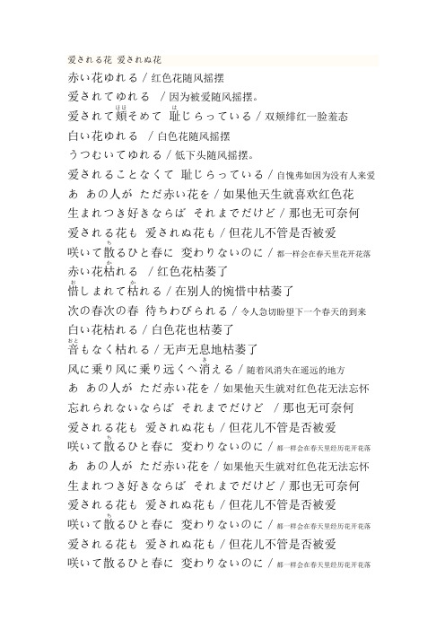 原来你也在这里日文原曲 爱される花 爱されぬ花歌词