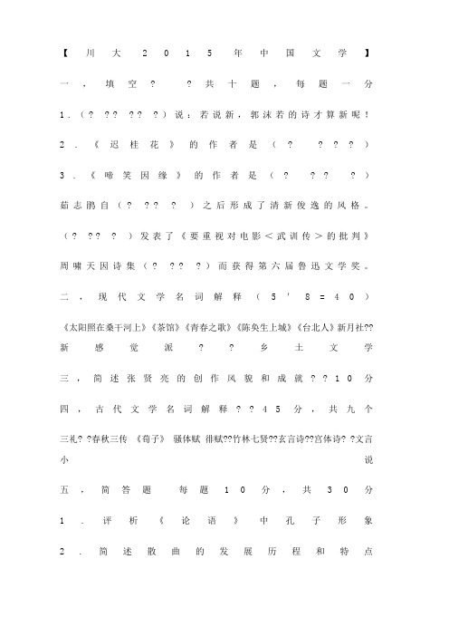 川大学中国现当代文学考研真题