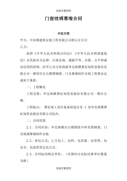 门窗玻璃幕墙合同之令狐文艳创作