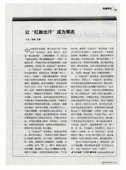 让“红脸出汗”成为常态