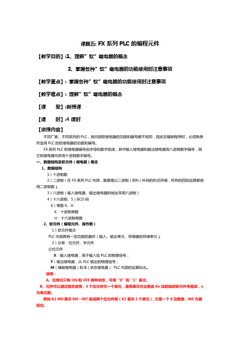 三菱PLC教案与实验 课题 (5)
