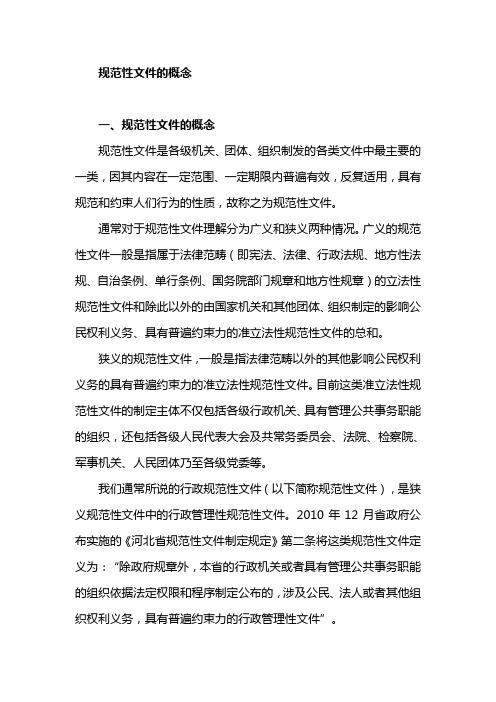 规范性文件的概念
