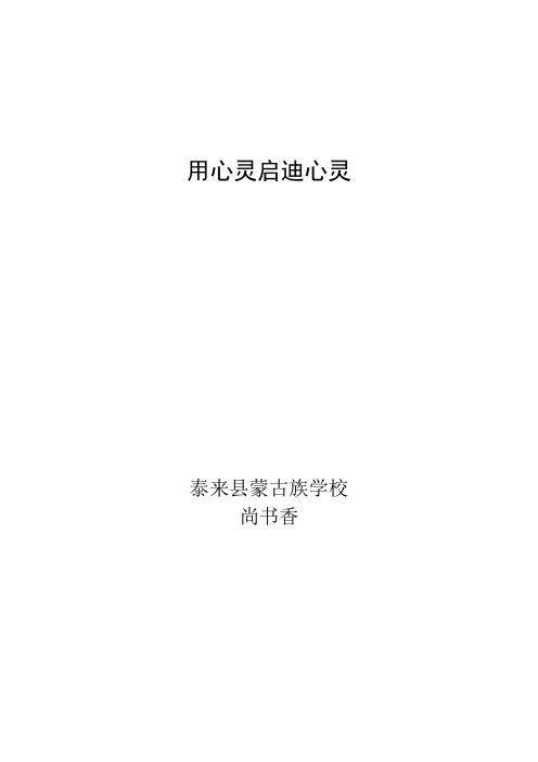 用心灵启迪心灵