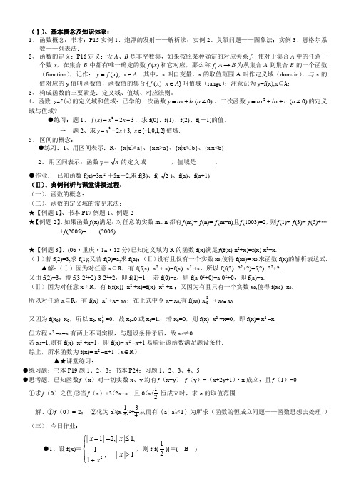 必修一教案函数概念部分教案