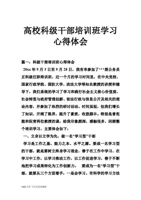 高校科级干部培训班学习心得体会