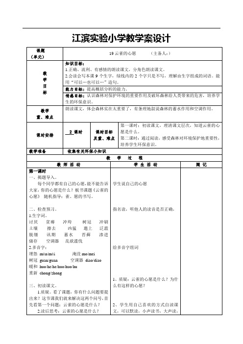 四年级下语文导学案-云雀的心愿-