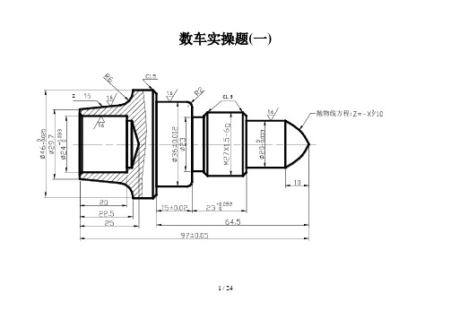 数控车工图纸(高级工7套)