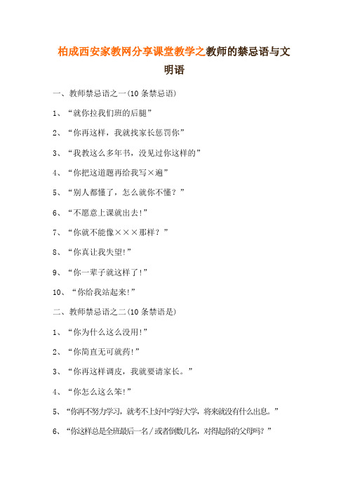 柏成西安家教网分享课堂教学之教师的禁忌语与文明语