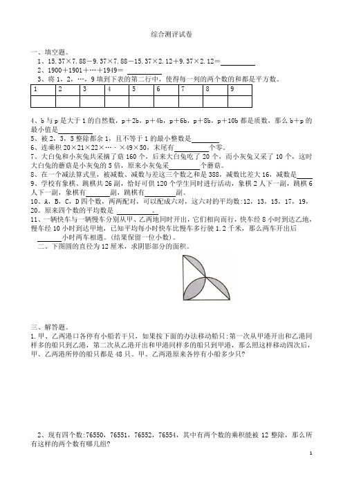 苏教版五年级数学下册奥数培优 综合测评练习卷