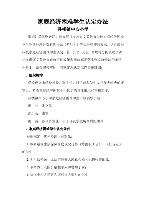 家庭经济困难学生认定办法