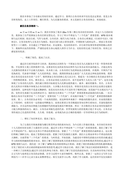 新任公务员培训心得体会3篇