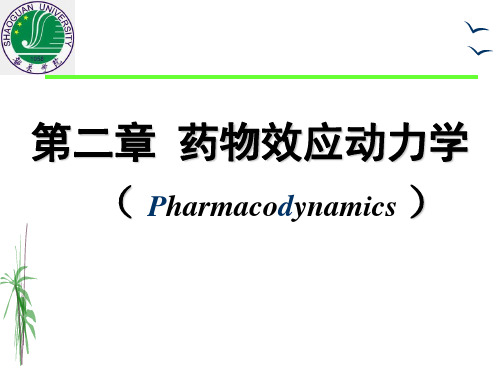 药理学02药效学