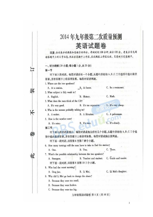 河南省郑州市2014年九年级第二次质量预测英语试题卷+答案