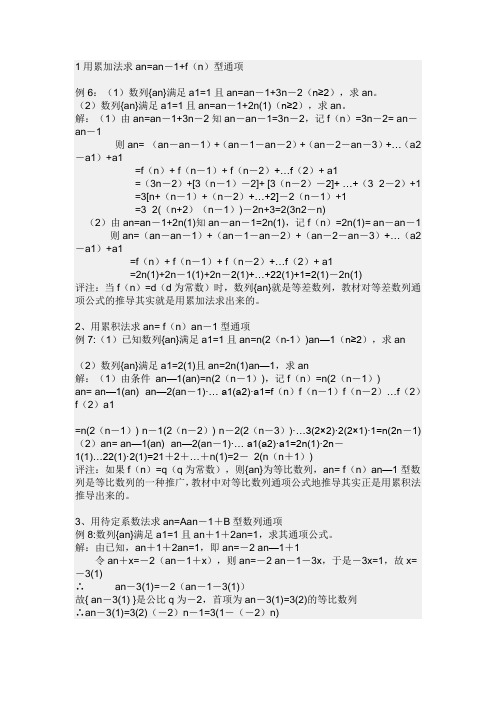 1用累加法求an
