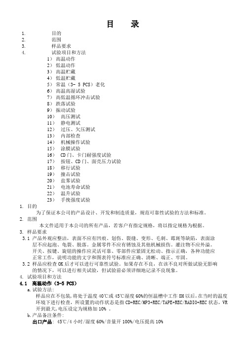 可靠性试验方法与标准