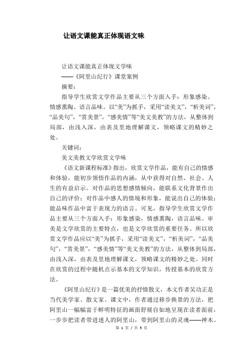 语文教学论文：让语文课能真正体现语文味