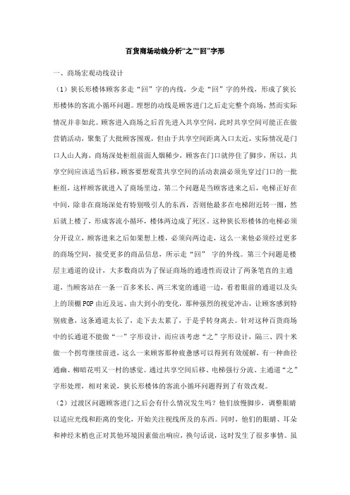 综合体动线分析“U”字形分析报告2019