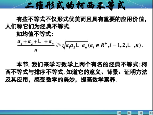 二维形式的柯西不等式大全