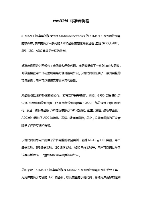 stm32f4 标准库例程
