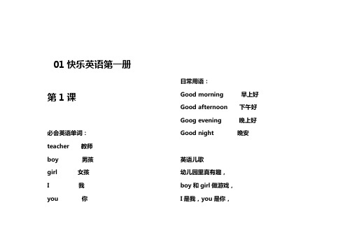 快乐英语第一册