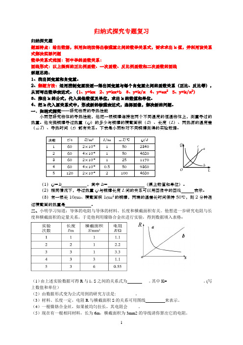 初中物理归纳式探究专题复习学案