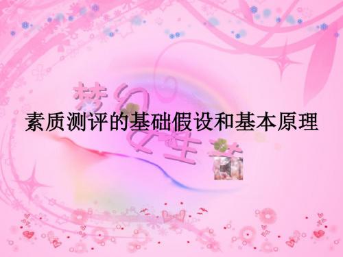 人员素质测评第三章