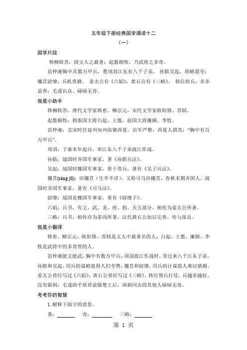 2019五年级下册语文素材经典国学诵读十二人教新课标语文