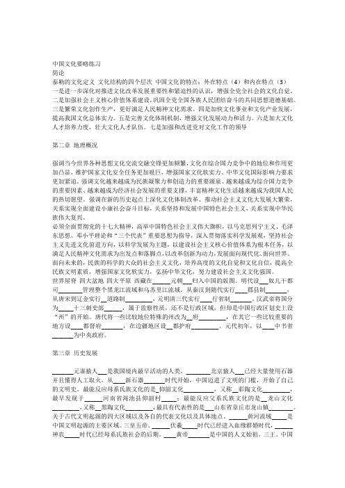 中国文化要略练习题