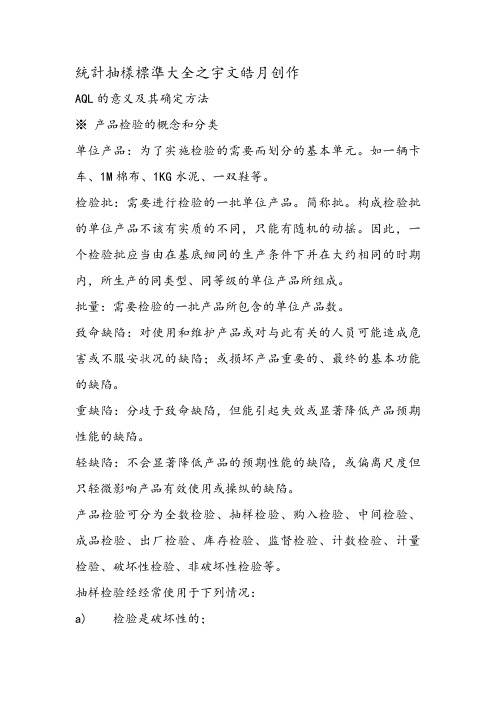 统计抽样标准大全